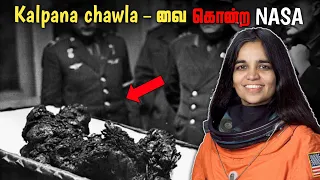 Kalpana chawla last video in space | kalpana chawla History in Tamil | sts 107 (full explain)