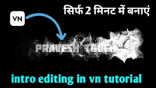 how to make intro in vn app | vn app se intro kaise badhaye | intro kaise badhaye