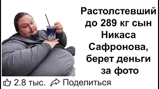 Лука Сафронов весит почти 300 кг