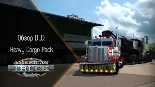 [ATS] Обзор DLC Heavy Cargo Pack