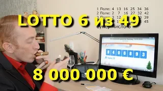 КАК выиграть в ЛОТТО