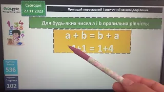 Дія додавання. Закони дії додавання. 4 клас