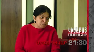 Միշտ Դժվար անոնս  / Կիսաբաց Լուսամուտներ 21.02․2024