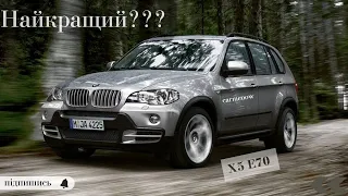 Кросовер який хочуть всі? X5 E70