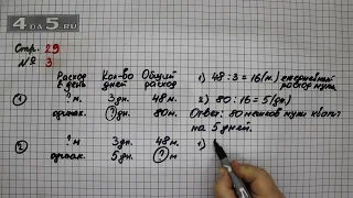 Страница 29 Задание 3 – Математика 3 класс Моро – Учебник Часть 2