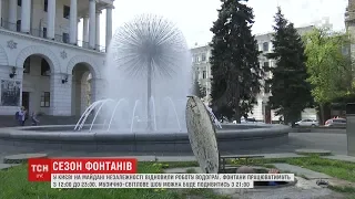 Сезон фонтанів стартував: на Майдані Незалежності запустили водограї