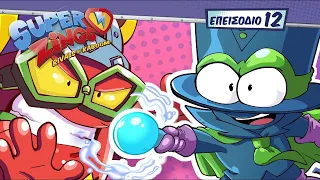 ⚡ SuperZings Cartoons ⚡Επεισόδιο 12 | Σεζόν 5 | Kid Kazoom εναντίον Kid Fury 💥