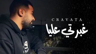 Cravata - Ghbrti 3liya | 2023  Remix  (Libianca - people) | كرافاطا - غبرتي  عليا