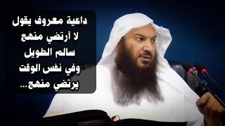 داعية معروف يتصدر للرد على الملحدين يقول لا أرتضي منهج شيخنا سالم الطويل وفي نفس الوقت يرتضي منهج...