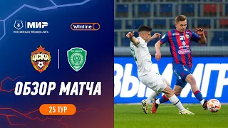 Highlights CSKA vs Akhmat | RPL 2023/24