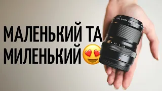 Огляд Fujifilm XF 30mm F2.8 LM WR Macro – маленький та миленький.