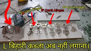 L बिहारी कब्जा अब नहीं लगाना // L Bihari kabja ka // tarika auto hinges fitting