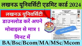 lucknow university admit card 2024 kaise download kare | how to download lu admit card 2024 | BA/Bsc