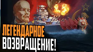 ЛИНКОР ЛЕНИН  ⚓ ОБЗОР  Мир Кораблей