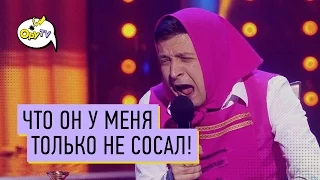 Что он только не сосал - это просто РВАНЬ!