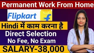 Flipkart Recruitment 2024 | Flipkart From Home Jobs |12th Pass Jobs|Online Work From Home Job |March