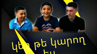 կեր թե կարող ես չելլենջ