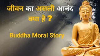 जीवन का असली आनंद क्या है - गोतम बुद्ध ? Buddha Moral Story |