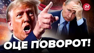 Трамп ЗВИНУВАТИВ Путіна! Це треба ЧУТИ