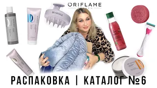 Распаковка моего заказа с сайта Oriflame | каталог 6 : новинки подушка, duologi, бритвенный станок