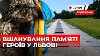 Вшанування пам’яті полеглих Героїв України на Марсовому полі.Наживо