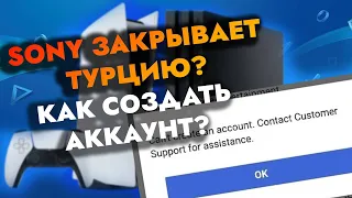 Sony закрывает Турцию? Как создать аккаунт в Турции? Как покупать игры и PS Plus в Турции на PS4