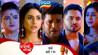 Tori Pain To Pain Promo // 27th May 2024 // ତୋରି ପାଇଁ ତୋ ପାଇଁ // Odia Serial //Tarang TV