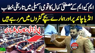 MQM Mustafa Kamal Aggressive Speech In National Assembly