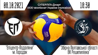 ВК «Решетилівка» - «Епіцентр-Подоляни»  | Суперліга - Дмарт з волейболу (чоловіки) | 08.10.2021