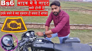 Bs6 Bike Problem What Is Check Engine Light How To Reset Check Engine Light On Motorcycle