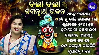 Ahe Chaka Akhi - Other Superhit Jagannatha Bhajans |  Manasi Patra | ଆହେ ଚକାଆଖି | Sidharth Music
