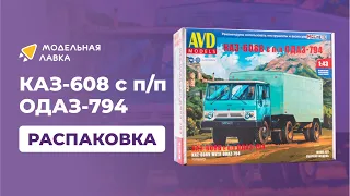 Сборная модель КАЗ-608 с полуприцепом ОДАЗ-794. Распаковка