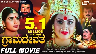 Grama Devathe - ಗ್ರಾಮದೇವತೆ | Kannada Full Movie | Prema | Saikumar |  Meena | Om Sri Sai Prakash |