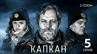 КАПКАН ► 5 серия (2 сезон) / Детектив, драма, криминал / Исландия, 2019