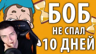 Hellyeahplay смотрит: Боб не спал 10 дней (эпизод 9, сезон 1)