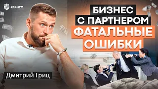 Как вести Бизнес с партнером: 5 обязательных вопросов до подписания договора