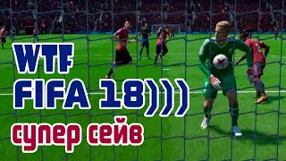 Баги, приколы и фейлы FIFA 18 WTF