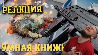 РЕБОРН СМОТРИТ ► Умная книжка /Rainbow Six Siege ► РЕАКЦИЯ НА ДЕНИСА КАРАМЫШЕВА