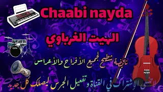 شعبي حار +الهيث الغرباوي نايضة شطيح ورديح لجميع الأعراس والمناسبات🎻💃🔥kachkoul chaabi  hayt nayda