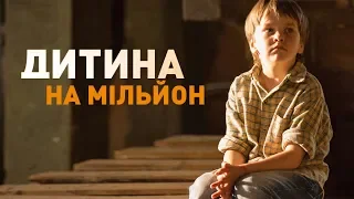 Ребенок на миллион - все серии. Мелодрама (2017)