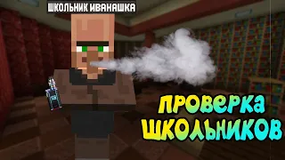 проверка школьников на вейп!!