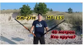 МР-155 и ИЖ-27 ПОЛУЧОК что лучше?