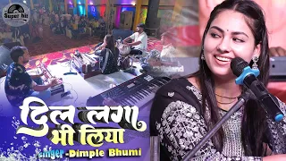 DiL laga Bhi Liya isq Bhi Kar Liya || बेवफा तेरा मासूम चेहरा  | dimple bhumi ghazal | stage show