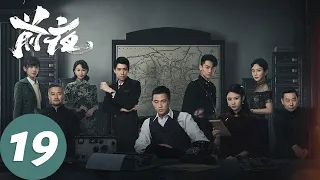 ENG SUB [The Eve] EP19 Lin Xi designed to take the blame and hid the truth