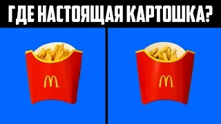 Крутой Тест: Где рисунок , а где настоящий предмет ? | Смотри шоу