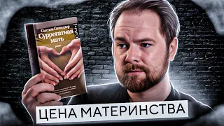 "Суррогатная мать" Сьюзен Спиндлер 😢📚 Прочитанное