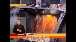 Світло з насіння: у Миколаєві побудували мініТЕЦ - Вікна-новини - 26.12.2014