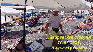 Привет от Санька! 16.07.2021. Пляж "Гренада"🌴ЛАЗАРЕВСКОЕ СЕГОДНЯ🌴СОЧИ.