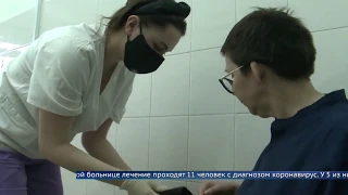 Сибиряки с диагнозом коронавирус под контролем врачей
