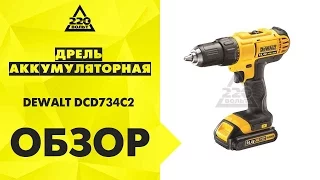 Обзор Дрель аккумуляторная DEWALT DCD734С2